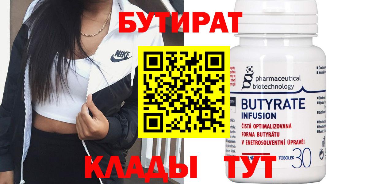 Бутират BDO Верхний Уфалей