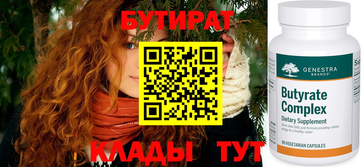 БУТИРАТ бутик  БУТИРАТ  Верхний Уфалей  Вход с VPN 
