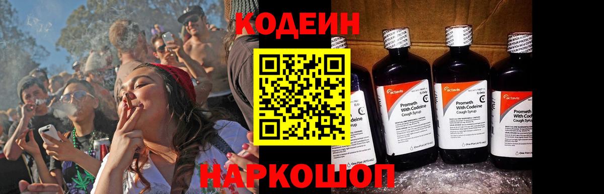 Кодеиновый сироп Lean Purple Drank Верхний Уфалей